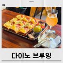 노상치킨채운점 | 진해술집 다이노 브루잉 직접 양조한 수제맥주와 디트로이트 피자
