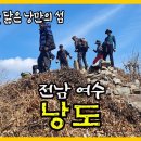 낭도보건진료소 이미지