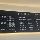 솔바식당 이미지