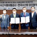 (사)한국수산회