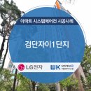 (주)와이오엘지시스템 | 검단자이1단지 아파트 엘지시스템에어컨 설치 시공사례