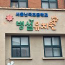 도루메 힐링 공예 | 너의일상 라탄공방 출강후기 (서울난곡초등학교병설...강의 교사 교직원 힐링연수 라탄가방 버킷백 관악...