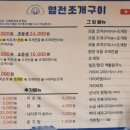 염전조개구이원주직영점 이미지