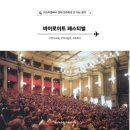 역사 속 인물이 들려주는 우리나라 이야기 | 아빠가 들려주는 세계 역사 이야기, 이스라엘에서 절대 연주해서는 안되는 음악은?