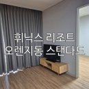 오구쌀피자 부평4동점 | 아이와 함께 겨울 평창 여행, 휘닉스 리조트 오렌지동 스탠다드 객실 후기(feat. 오구쌀피자 배달)