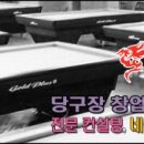 옥산당구장 이미지
