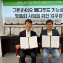 ㈜그린메디 이미지