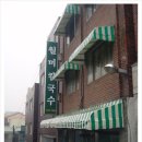 경동칼국수