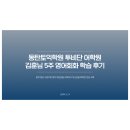 동탄토익학원 투비단 어학원 김*훈 님 후기