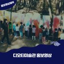 디오티미술관 이미지