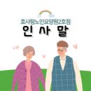 효사랑요양원 2호점 이미지