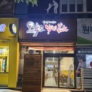 대구 월성동 맛집 오륙도낙지볶음 신선한 낙지 가득 들어간 낙지볶음 먹을 수 있는 곳