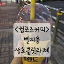 컴포즈커피아산탕정점