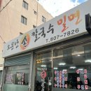 소문난손칼국수
