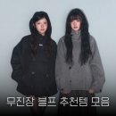 무진장 블프 세일 추천템💓| 미레코, 미세키서울 코트, 일리고, 허그유어스킨 비니, 페넥, 락피쉬 어그