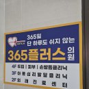 유니플러스 소아청소년과의원 | 단구동 365플러스의원 아이 귀밑 부음 진료 후기 연중무휴 야간 진료