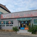홍주고을밀면 이미지