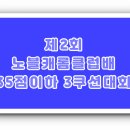 노블캐롬클럽 이미지