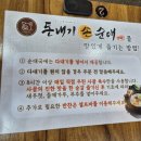 돈내기손순대 - 남양주시 진건읍 | 돈내기손순대