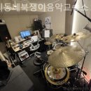 우리동네북쟁이음악교습소 | 서울 구로구 천왕동 실용음악학원 우리동네북쟁이음악교습소 리얼 후기 공유