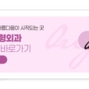 오리진성형외과의원 이미지