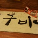 스넥바 - 연수구 아카데미로 119 | 스넥바