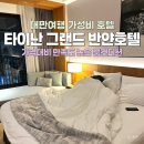 Rhea hotel(레아호텔) | 대만겨울여행 타이난 가성비호텔 그랜드 반얀 내돈내산 후기