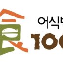 어식백세 이미지