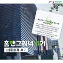 홈앤푸드 | [홈앤그리너 5기🌳] 서류합격, 면접합격 후기(+포트폴리오 공유)