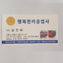 행복한공업사 이미지