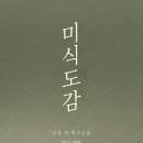 미식도감 이미지