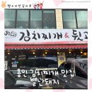 별난돼지김치찌개 | 용인맛집 별난돼지김치찌개 솔직후기