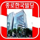 종각빌딩 이미지