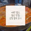 섬집 | 용산 섬집 후기｜예약 필수 이유 알게 된 참게꽃게매운탕 맛집