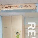 해군1함대 행복Dream어린이집 | 해군1함대 행복드림 어린이집 #현관인테리어 #현관환경구성 #게시판 #벤치 #벽장식
