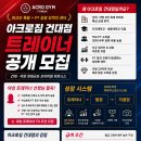 [] 아크로짐 건대17호점 [] 수요가 너무 많습니다.. 8/3 오픈 신규자400명 돌파 !! 여트우대 시간조욜가능 이미지