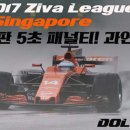 F1 2017 지바리그 R8 싱가폴 마리나베이 이미지