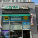 형제이용원