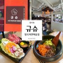 파리바게트(일곡자연마을점) | [광주] 일곡동 샤브샤브 무한리필 맛집 규슈 일곡마을점 강추후기 👍