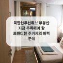 두산부동산