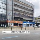 무진장청과 - 남동구 백범로 297 | 무진장청과