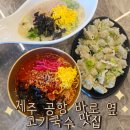 6202 | 제주공항 근처 고기국수 맛집! 모든 좌석 바다 뷰 실화? '제주고기국수' 대만족 후기