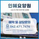 인혜요양원
