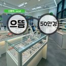 으뜸50안경신풍점 네이버블로그