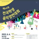 전국수리음악콩쿠르 이미지
