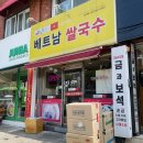 450 | 작전동 경인교대 맛집 쌀국수 하노이450 솔직후기