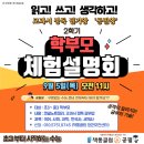 [초3~중3] 교과서정독필기훈련 '공필왕' 학부모체험설명회에 초대합니다!^^ 이미지