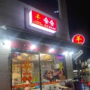 남,녀 화장실 | [서울/은평구] 양꼬치 왕초보 픽 녹번동 맛집 ㅡ 승성