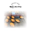 (주)웰빙죤 | 검단신도시 빵 맛집 빵끗 베이커리 소금빵 강력 추천!
