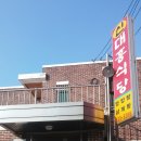 신대흥식당 이미지